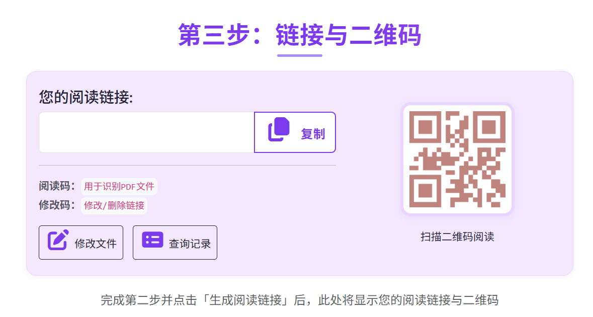 PDF 在线查看入口生成结果
