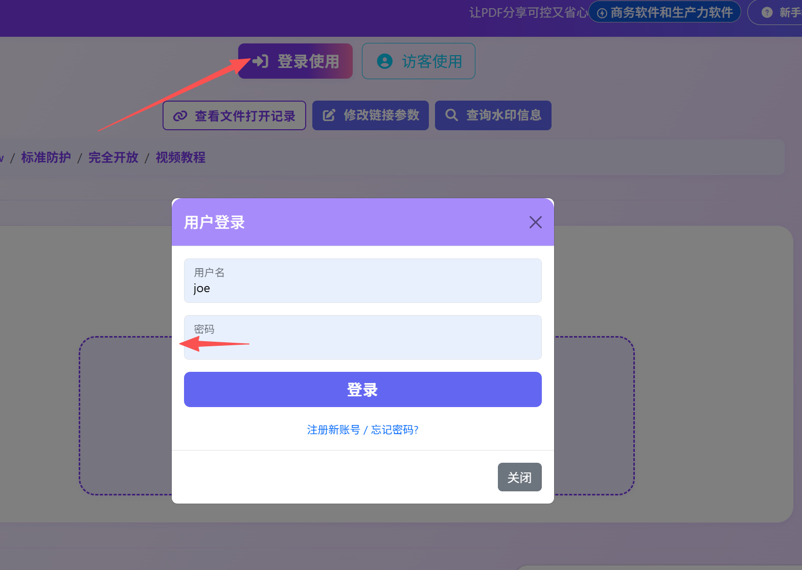 用户打开前先进行登录或验证